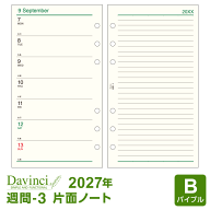 ＼本日Point2倍／【2027年版システム手帳リフィル】Davinci ダ・ヴィンチ バイブルサイズ 6穴 週間-3 片…