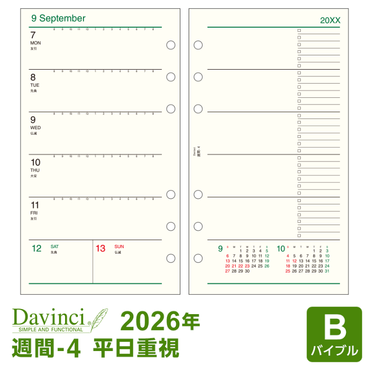 楽天市場】＼本日Point3倍／【2026年版システム手帳リフィル】Davinci
