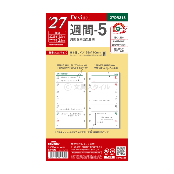 楽天市場】＼特価／【2026年版システム手帳リフィル】Davinci ダ