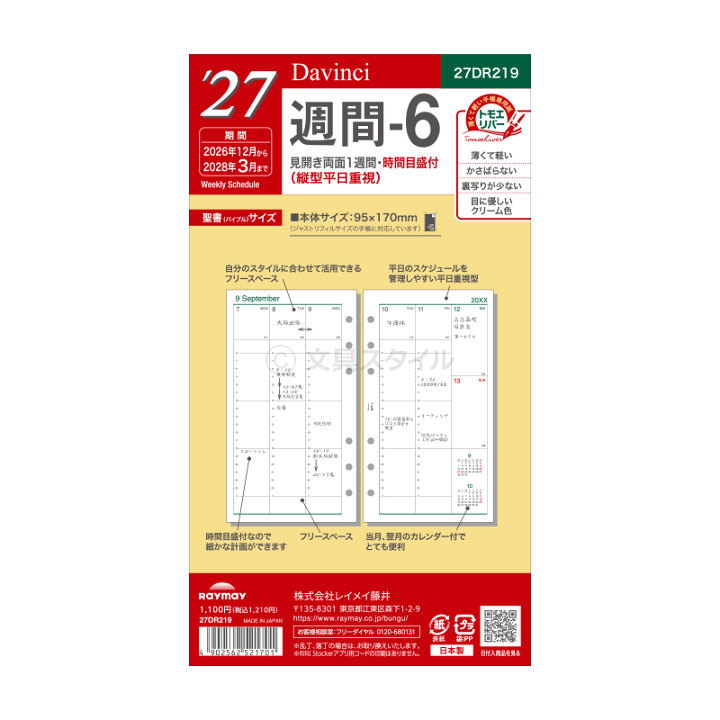 楽天市場】＼本日Point2倍／【2027年版システム手帳リフィル】Davinci