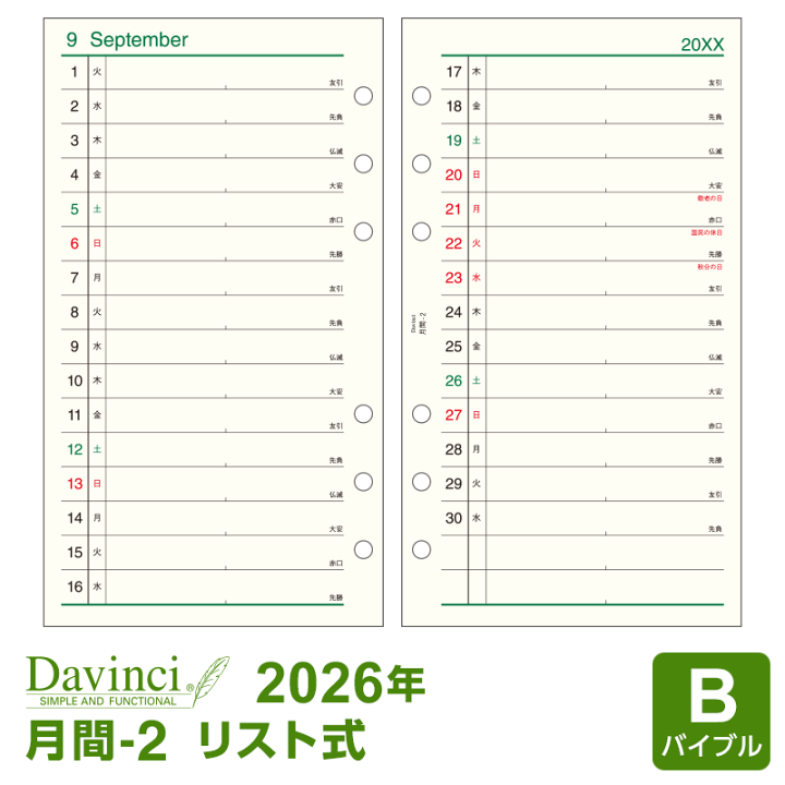 楽天市場】＼本日Point2倍／【2026年版システム手帳リフィル】Davinci
