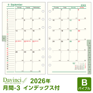 ＼本日Point5倍／【2026年版システム手帳リフィル】Davinci ダ・ヴィンチ バイブルサイズ 6穴 月間-3 見…