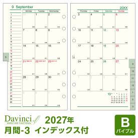 ＼特価／【2026年版システム手帳リフィル】Davinci ダ・ヴィンチ バイブルサイズ 6穴 月間-3 見開き両面1ヶ月 ブロック式 月曜始まり インデックス付 4月始まり対応 DR2620（メール便対象）