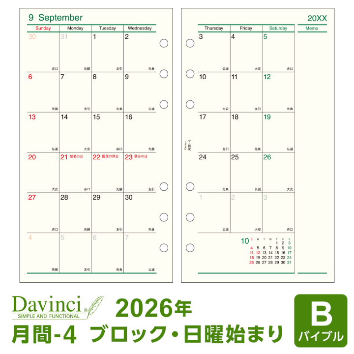 楽天市場】＼本日Point2倍／【2026年版システム手帳リフィル】Davinci