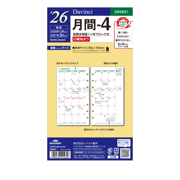 楽天市場】＼本日Point5倍／【2026年版システム手帳リフィル】Davinci