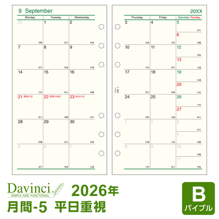 楽天市場】＼本日Point2倍／【2026年版システム手帳リフィル】Davinci