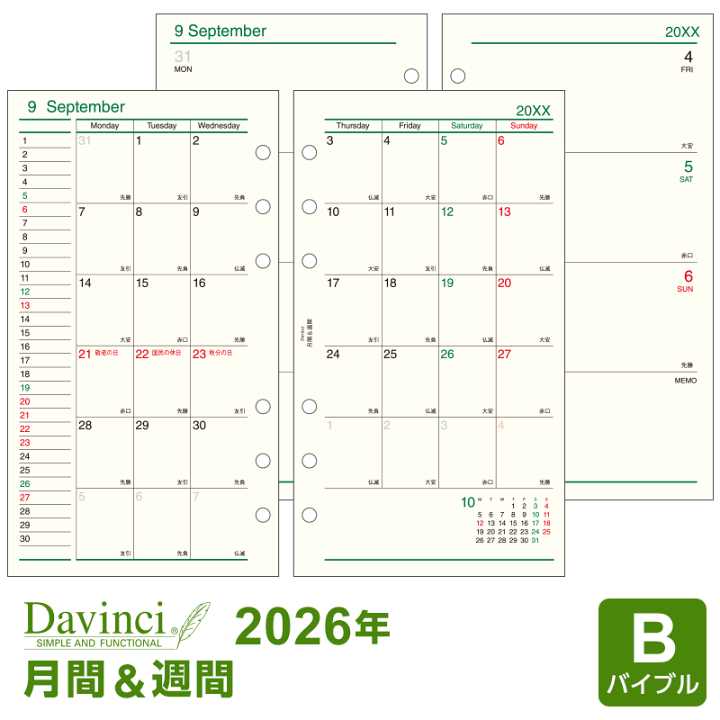 楽天市場】【2026年版システム手帳リフィル】Davinci ダ・ヴィンチ