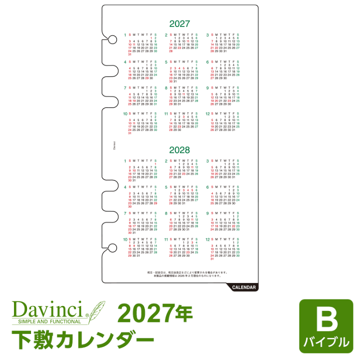 楽天市場】＼本日Point2倍／【2027年版システム手帳リフィル】Davinci