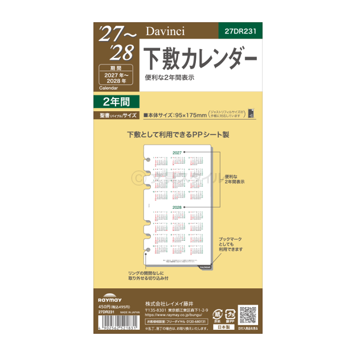 楽天市場】【2027年版システム手帳リフィル】Davinci ダ・ヴィンチ