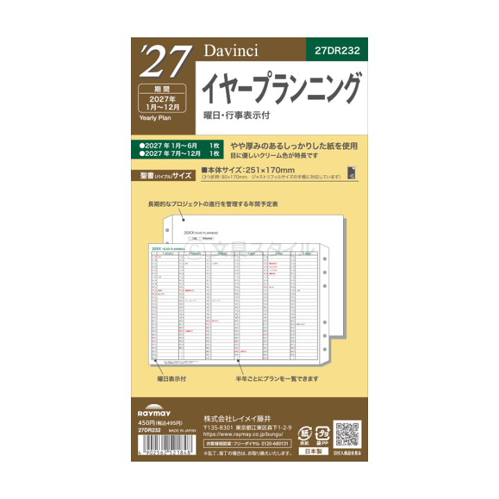 楽天市場】＼特価／【2026年版システム手帳リフィル】Davinci ダ