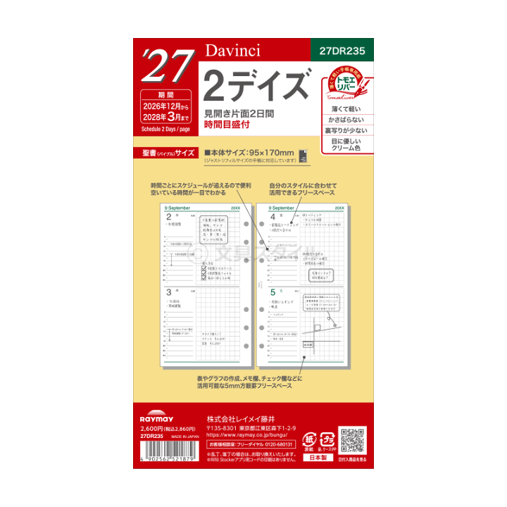 楽天市場】＼くらしクーポンで最大1,000円OFF／【2027年版システム手帳