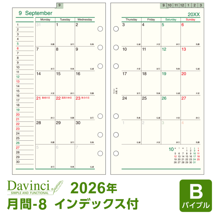 楽天市場】【2026年版システム手帳リフィル】Davinci ダ・ヴィンチ