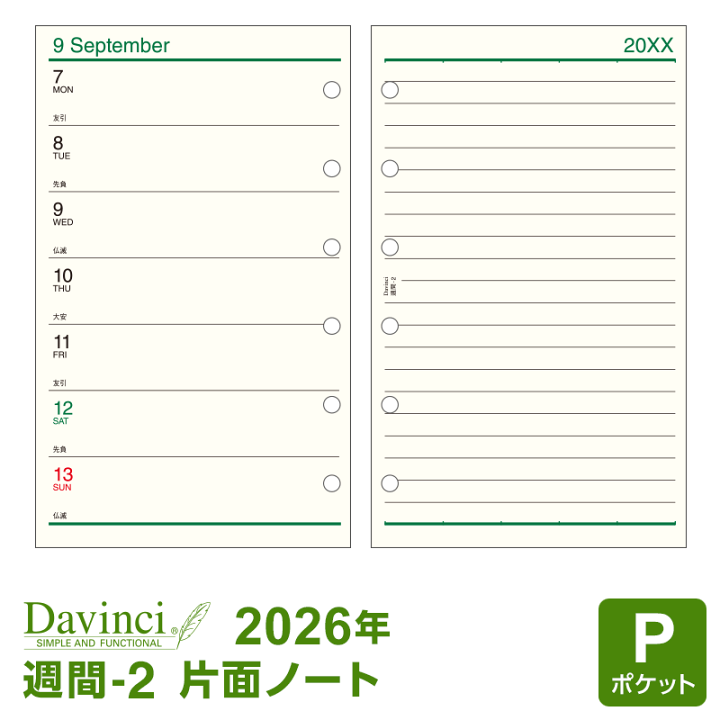 楽天市場】＼本日Point5倍／【2026年版システム手帳リフィル】Davinci