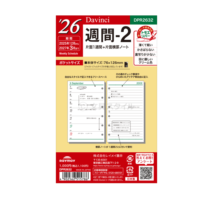 楽天市場】＼本日Point5倍／【2026年版システム手帳リフィル】Davinci