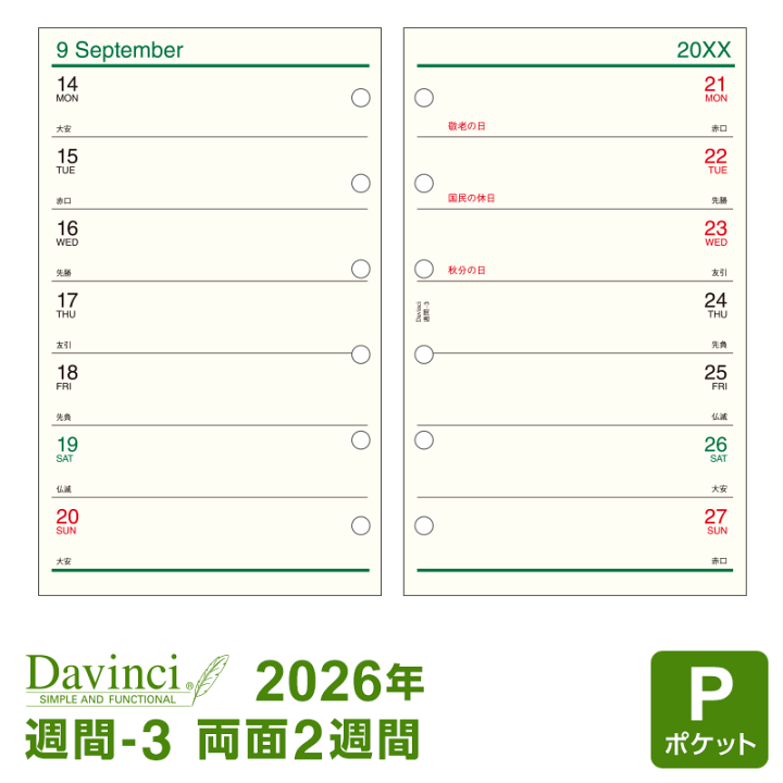 楽天市場】＼特価／【2026年版システム手帳リフィル】Davinci ダ