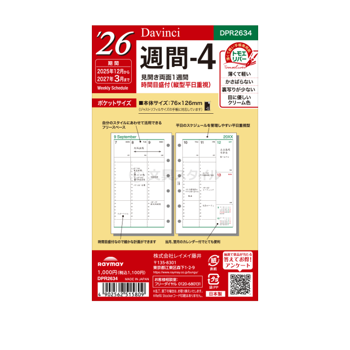 11月15日まで！新品未開封 サラメンテ イッタナジオ リフィル 楽天市場】＼本日Point2倍／【2026年版システム手帳リフィル】Davinci