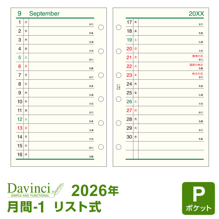 11月15日まで！新品未開封 サラメンテ イッタナジオ リフィル 楽天市場】＼本日Point5倍／【2026年版システム手帳リフィル】Davinci