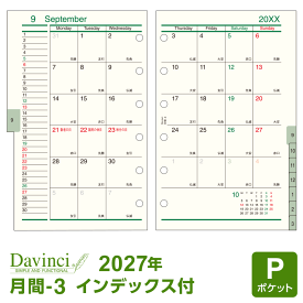 ＼特価／【2026年版システム手帳リフィル】Davinci ダ・ヴィンチ ミニ6穴サイズ ポケット 月間-3 見開き両面1ヶ月 ブロック式 月曜始まり インデックス付 4月始まり対応 DPR2637（メール便対象）