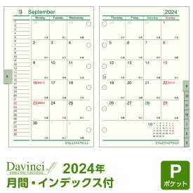 ＼本日Point5倍／【2024年版リフィル Davinci】【メール便対象】システム手帳 リフィル 2024年版 ダ・ヴィンチ ポケット ミニ6穴 月間-3 見開き両面1ヶ月 1月/4月始まり両対応 (DPR2437)