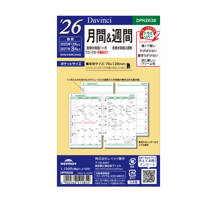 楽天市場】＼本日Point2倍／【2026年版システム手帳リフィル】Davinci