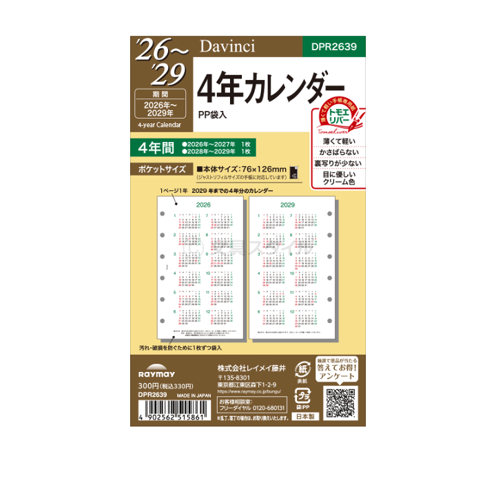 楽天市場】【2026年版システム手帳リフィル】Davinci ダ・ヴィンチ