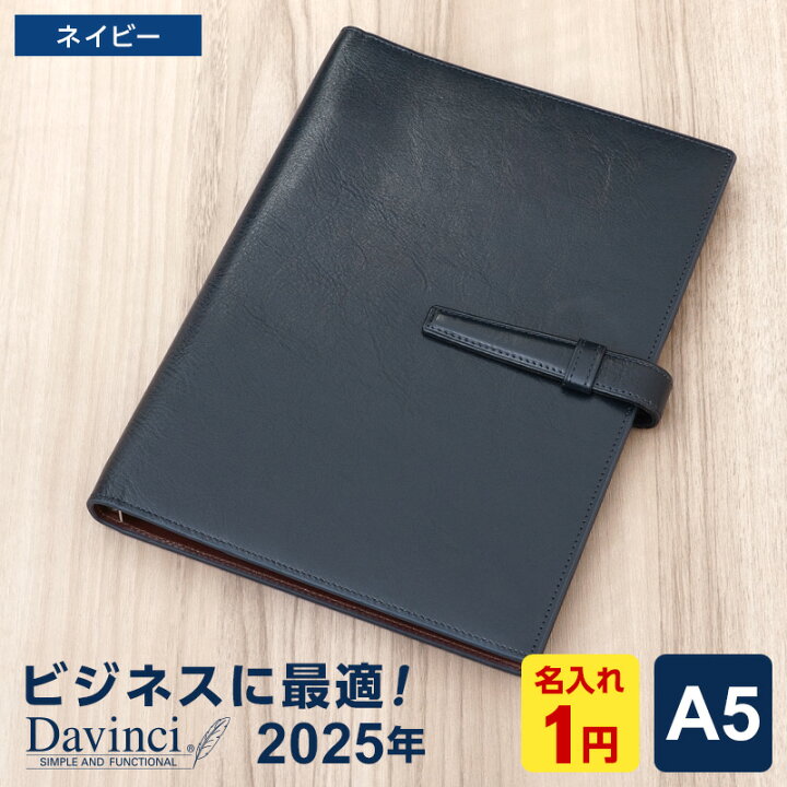 楽天市場】＼LINE登録で割引中／【2025年版システム手帳 Davinci】【1 