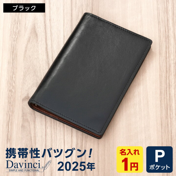 楽天市場 Point5倍 23年版システム手帳 Davinci 1円名入れ対象 本革ダ ヴィンチ ポケット ミニ6穴 リング径11mm 23年リフィル付 3色 当店だけの修理保障付 文具スタイル 楽天市場店