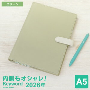 \本日Point5倍/【2026年版システム手帳】Keyword キーワード A5サイズ リング径15mm 6穴 トレンド ホックベルト ペンホルダー 2026年リフィル付 3色 女性