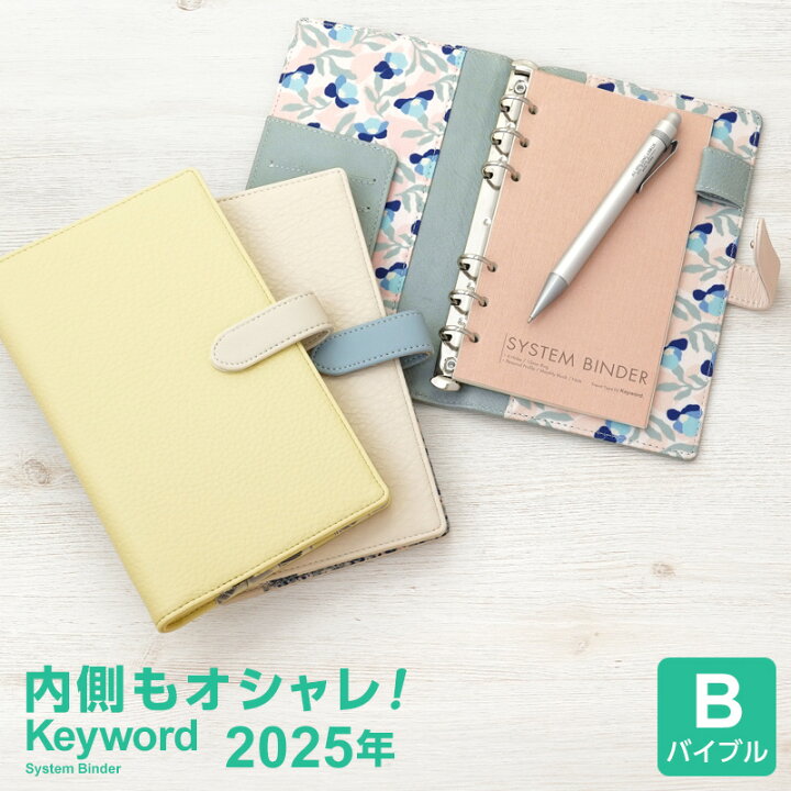楽天市場 22年版システム手帳 Keyword キーワード バイブル B6相当 リング径15mm トレンド 差し込みベルトタイプ 22年リフィル付 3色 かわいい 女性 文具スタイル 楽天市場店