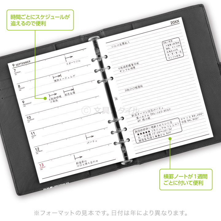 sss様★専用ページ 楽天市場】＼本日Point5倍／【2025年版システム手帳リフィル