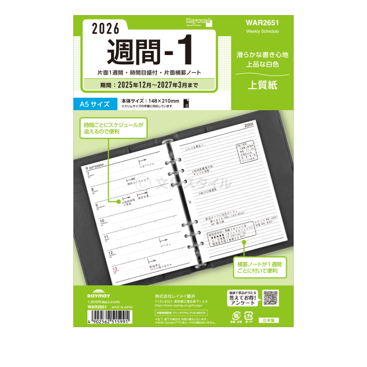 楽天市場】＼本日Point5倍／【2026年版システム手帳リフィル