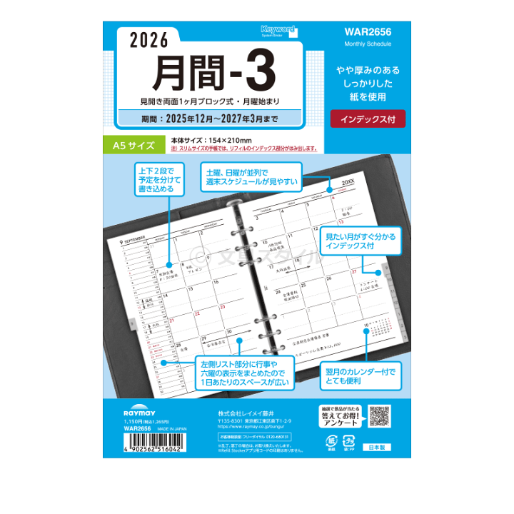 楽天市場】【2026年版システム手帳リフィル】Keyword キーワード