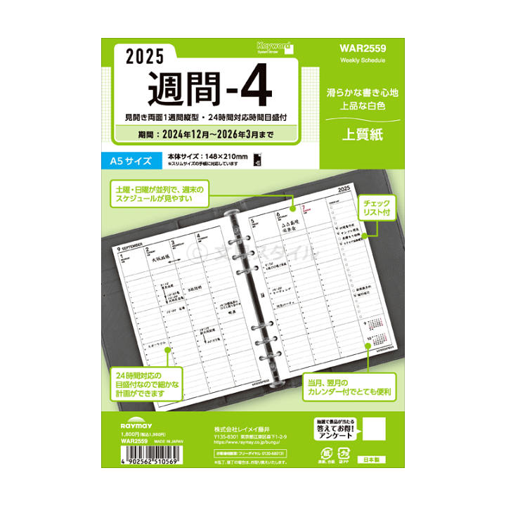 楽天市場】＼本日Point5倍／【2025年版システム手帳リフィル