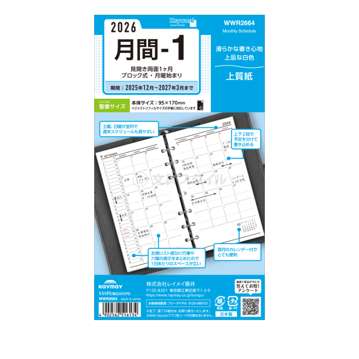 楽天市場】＼本日Point5倍／【2026年版システム手帳リフィル】Keyword