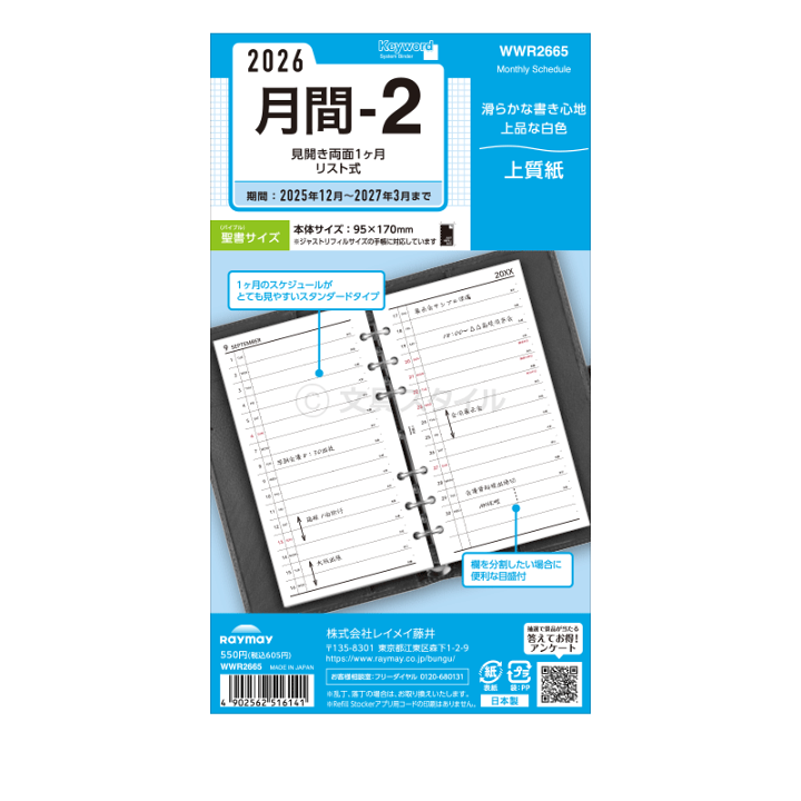 楽天市場】＼本日Point5倍／【2025年版システム手帳リフィル
