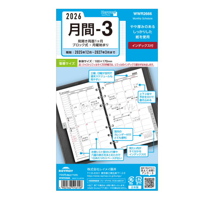楽天市場】＼本日Point2倍／【2026年版システム手帳リフィル】Keyword