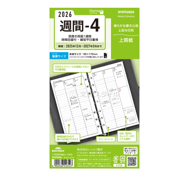 楽天市場】＼本日Point2倍／【2026年版システム手帳リフィル】Keyword