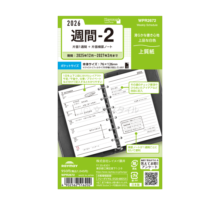 楽天市場】＼本日Point2倍／【2026年版システム手帳リフィル】Keyword