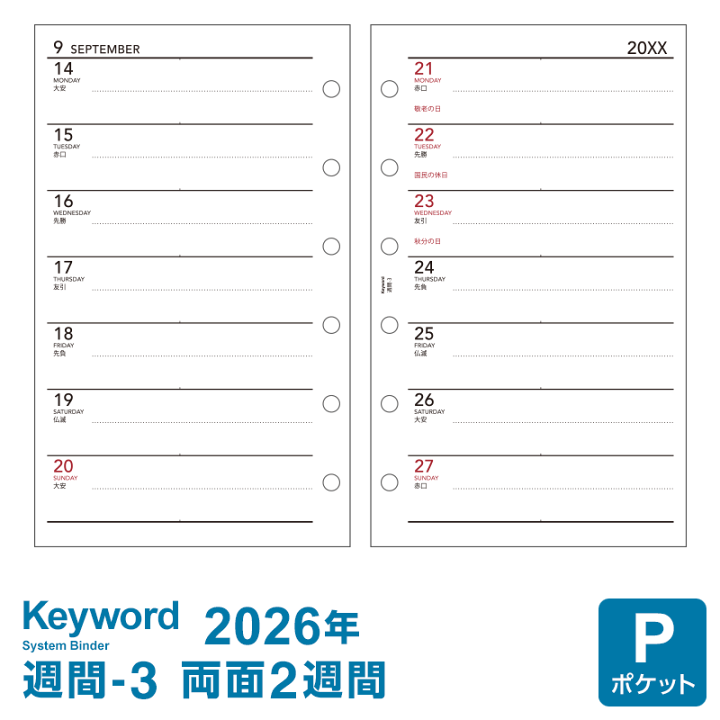 楽天市場】＼本日Point2倍／【2026年版システム手帳リフィル】Keyword