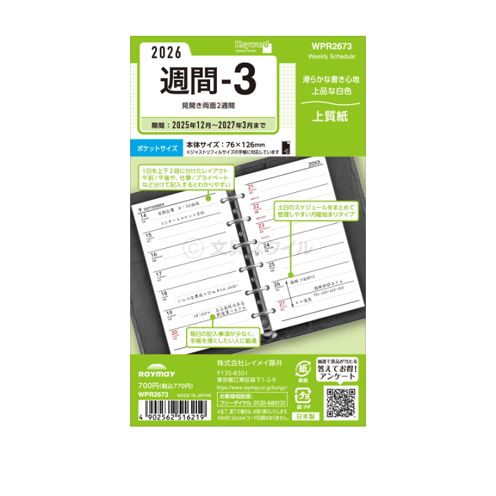 楽天市場】＼本日Point5倍／【2026年版システム手帳リフィル】Keyword