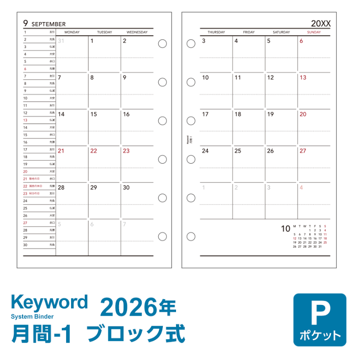 楽天市場】＼特価／【2026年版システム手帳リフィル】Keyword