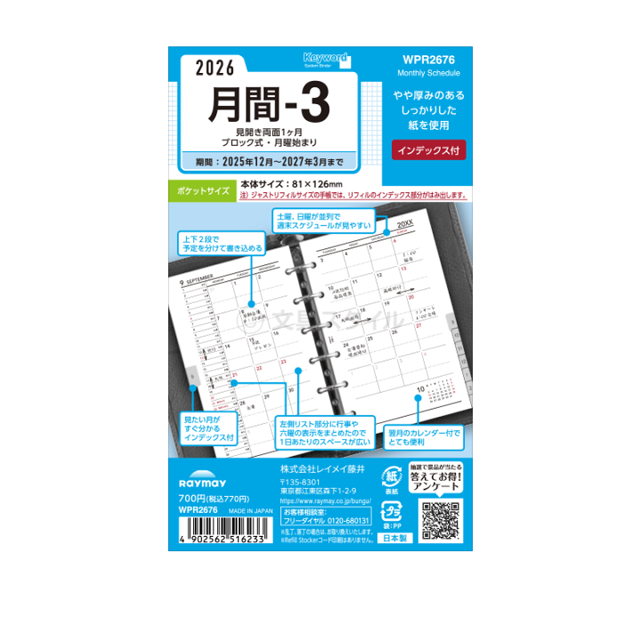 楽天市場】＼特価／【2026年版システム手帳リフィル】Keyword