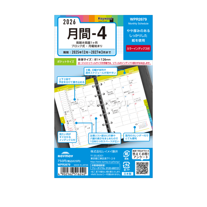 楽天市場】【2026年版システム手帳リフィル】Keyword キーワード