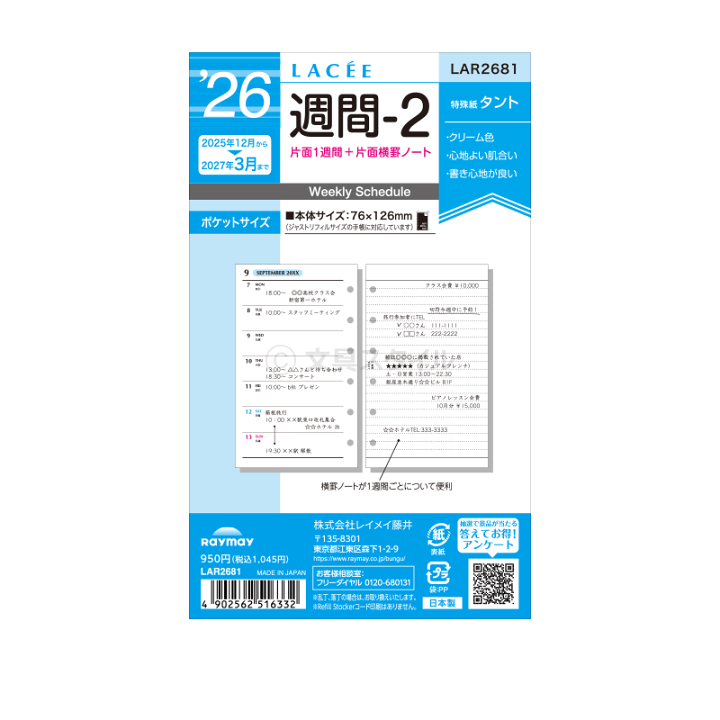 楽天市場】【2026年版システム手帳リフィル】Lacee ラセ ミニ6穴サイズ