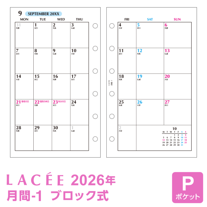楽天市場】＼本日Point2倍／【2026年版システム手帳リフィル】Lacee