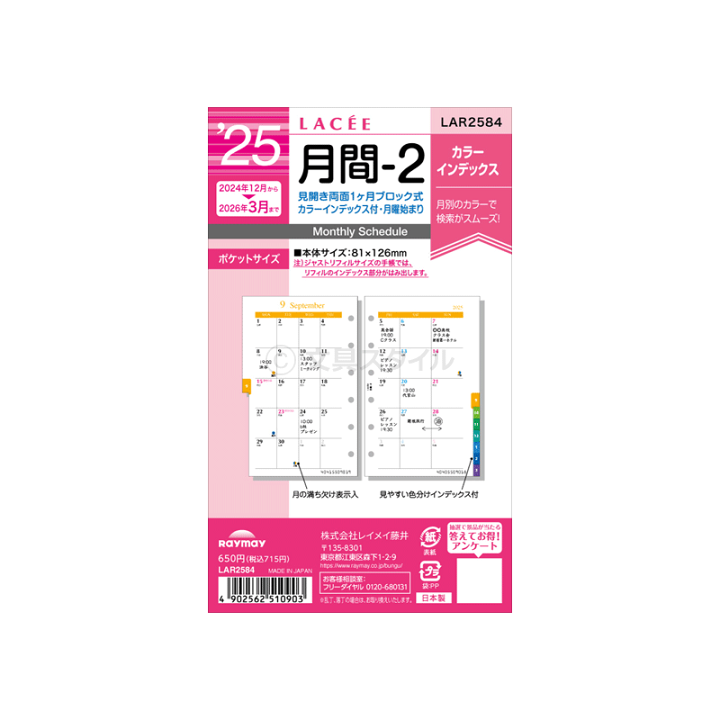 システム手帳用リフィル ミニ6サイズ 無地メモ(ピンク)[P409][M
