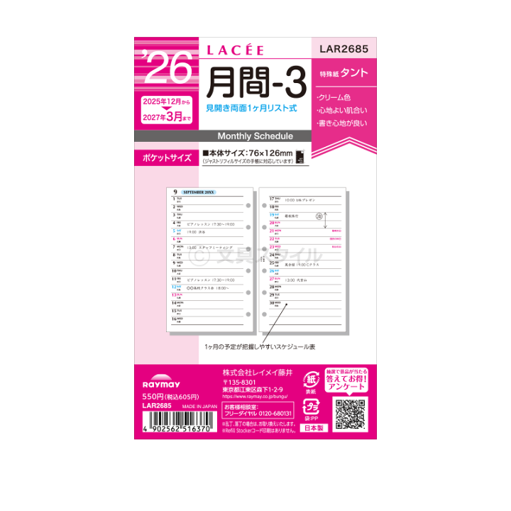 楽天市場】＼本日Point2倍／【2026年版システム手帳リフィル】Lacee