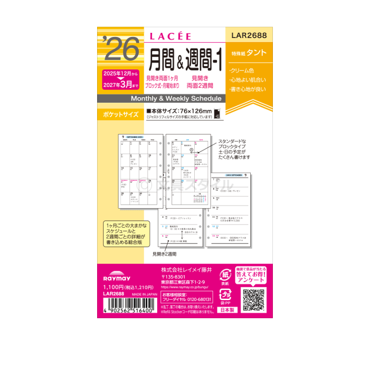 楽天市場】＼本日Point5倍／【2026年版システム手帳リフィル】Lacee