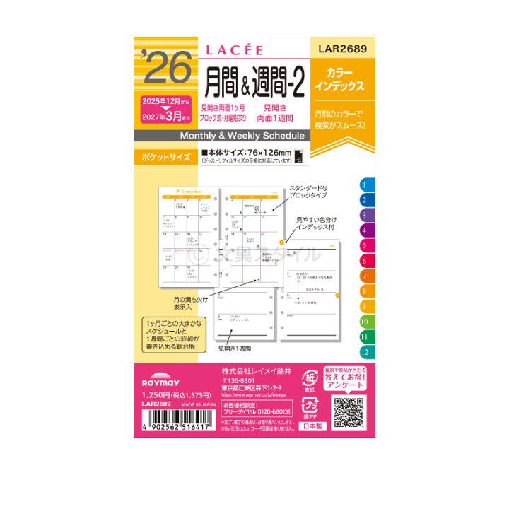 楽天市場】【2026年版システム手帳リフィル】Lacee ラセ ミニ6穴