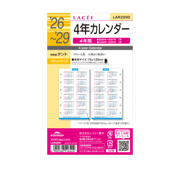 楽天市場】＼特価／【2026年版システム手帳リフィル】Lacee ラセ ミニ6